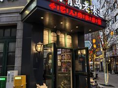 -1937青岛老味道·海肠捞饭·青岛菜(大鲍岛栈桥店)