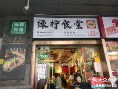 -绿柠食堂(北外滩店)