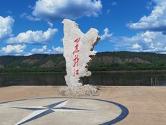 -北极村旅游风景区