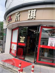 -永琪美容美发