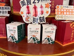 -大鸭梨烤鸭(房山店)
