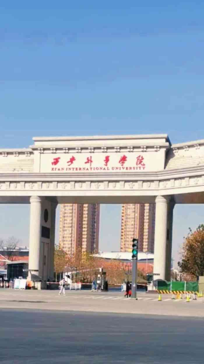 西安外事学院位于古都西安,是一所以本科教-大众点评