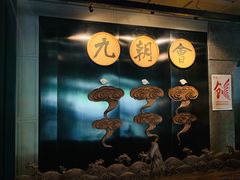-九朝会昆曲·宴(望京店)
