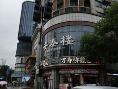-安泰楼·佛跳墙创始人·传统闽味早茶·酒楼(三坊七巷闽菜地标店)