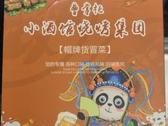 -曹掌柜小酒馆烧烤集团(崂山同兴路店)