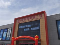 -爱玛裕家居购物广场