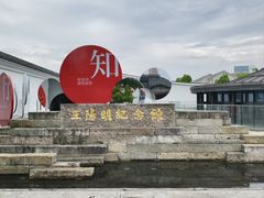 -王阳明故居