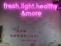 -Miss Fresh轻食(南京西路店)
