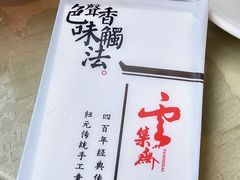 -归元·云集斋素菜馆