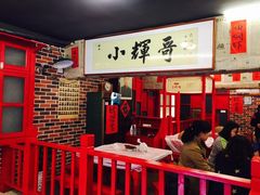 -小辉哥大排档(船山路总店)
