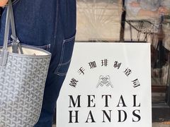 -Metal hands·铁手咖啡