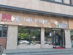 门面-兰州马子禄牛肉面(文景公园店)