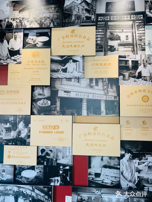 民信老铺(双皮奶博物馆店)图片