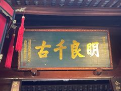 -成都武侯祠博物馆