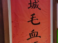 -川正旺江湖菜(三元桥店)