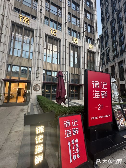 徐记海鲜(南油永新汇店)图片