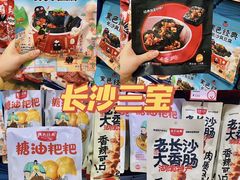 -黑色经典臭豆腐·湖南特产(坡子街店)