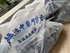 -上海广德中医门诊部