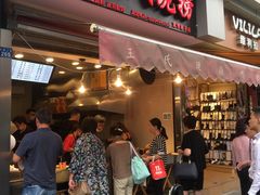 门面-王氏现捞(宽窄巷子2.0直营店)