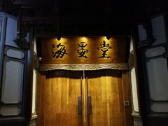 门面-龙姐私房菜(和顺古镇店)