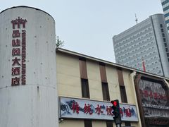 -大眼锅贴水饺(河东店)