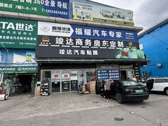 -福耀汽车玻璃(浦东店)