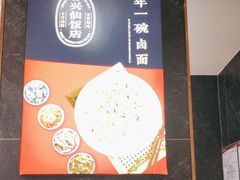 -兴仙饭店·闽味海鲜(马尾总店)
