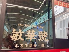 -敏华冰厅(平安金融中心店)