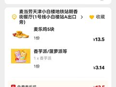 -麦当劳(小白楼店)
