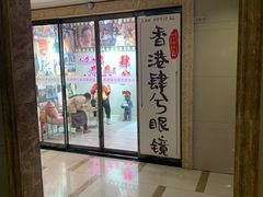 -肆兮眼镜·蔡司·徕卡战略合作店(大坪店)