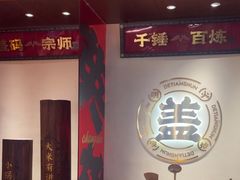 -德天顺盖码饭(人民西路店)