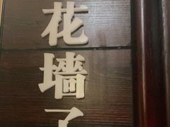 -城南往事·鲁菜济南菜(龙奥万科店)