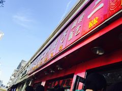 -二斗栗子(黄河道店)