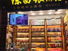 门面-陈昌银麻花(嘉陵江滨江路店)