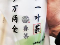 茉香奶绿-眷茶(福都广场店)