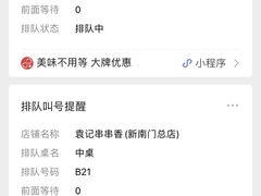 -袁记串串香(新南门店)