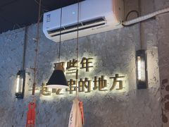 -小吴先生的店·东北烧烤(林科大店)
