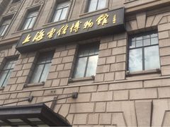 -上海电信博物馆