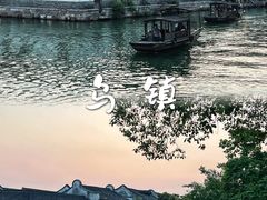 -乌镇西栅景区