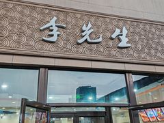 -李先生牛肉面大王(北京站售票厅餐厅)