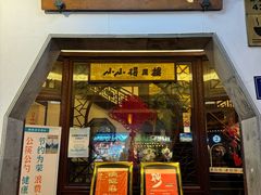 -得月楼·省级非遗·传统苏帮菜(观前店)