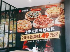 -必胜客(金凤店)