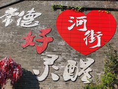 -大小河街