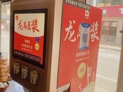 现磨豆浆-手工小吃(高银美食街店)