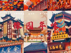 -豫园
