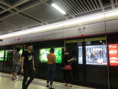 -范湖(地铁站)