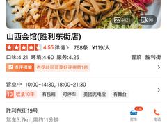 -山西会馆·晋菜·晋商宴·牌匾博物馆(胜利东街店)