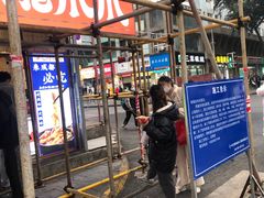 门面-降龙爪爪(建设路2店)