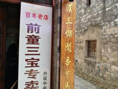 -前童古镇