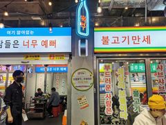 门面-玄希浪漫厨房·韩料烤肉(湖滨银泰in77店)